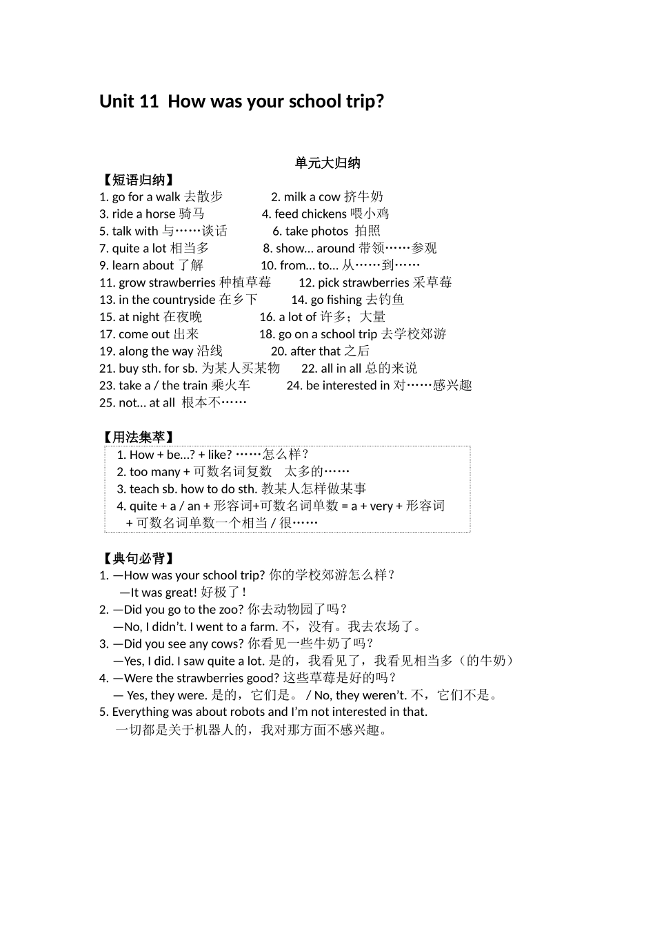 七年下Unit11复习提纲_第1页