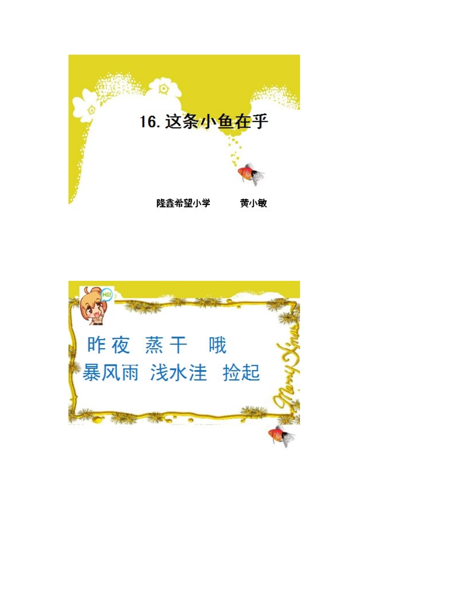 这条小鱼不在乎2课件_第1页