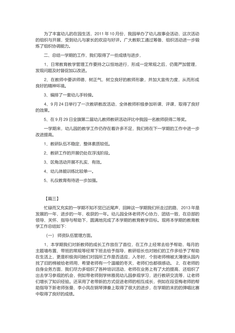 幼儿园教育教学工作总结_第3页