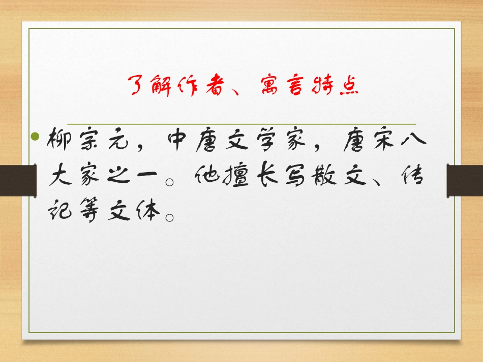 十九、《黔之驴》_第3页