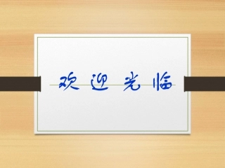 十九、《黔之驴》