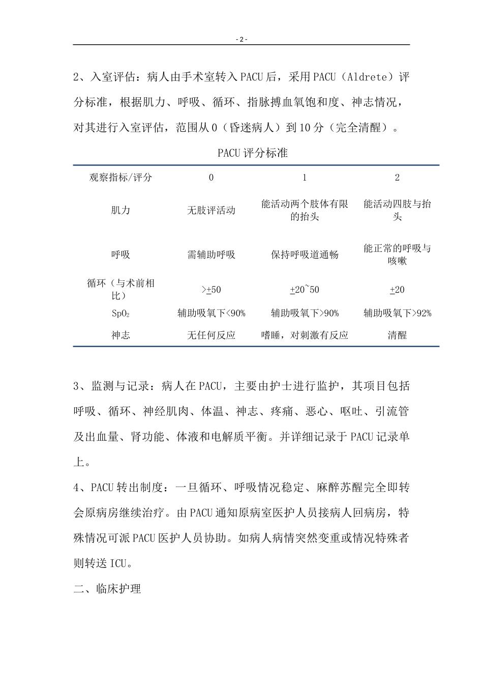 麻醉科复苏室人员定期培训记录(1)_第2页