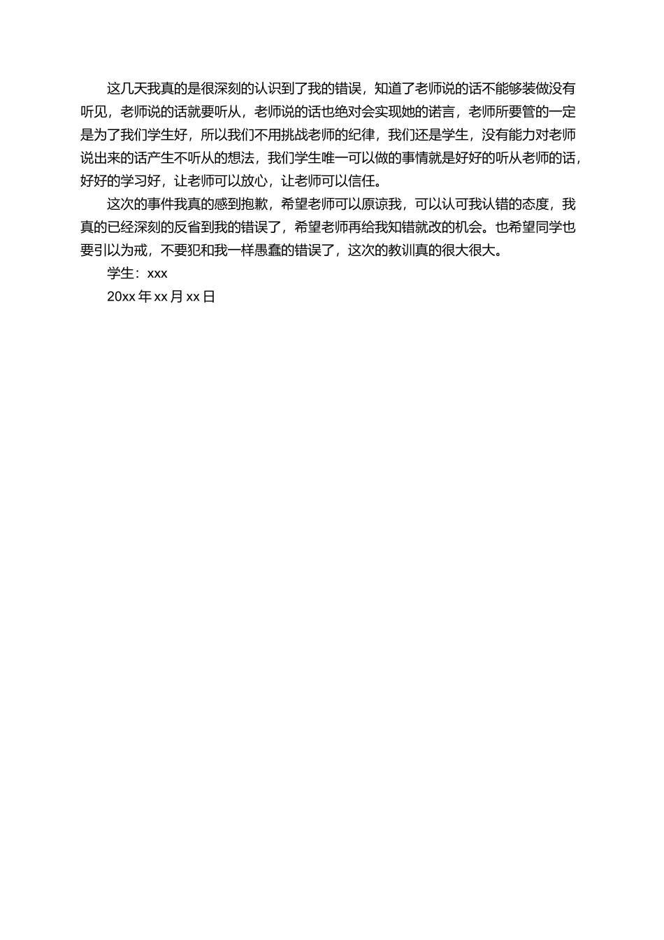 有关学生违纪的保证书范文_第2页