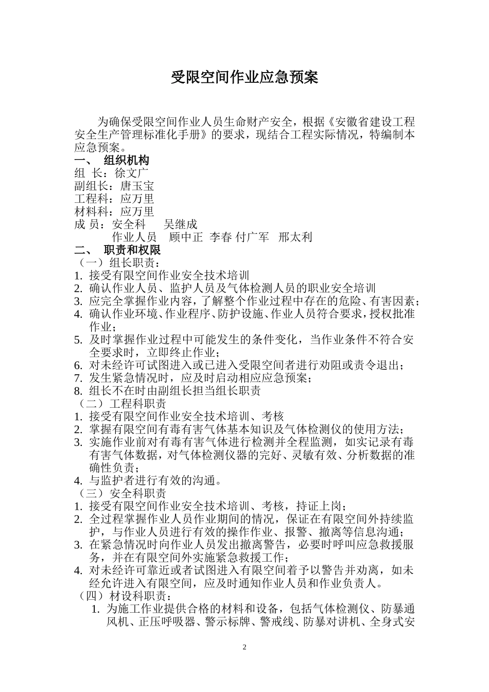 受限空间作业应急预案_第2页