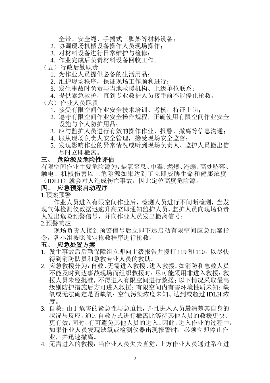 受限空间作业应急预案_第3页