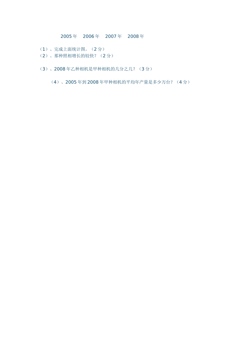 小学六年级数学毕业模拟试题_第3页