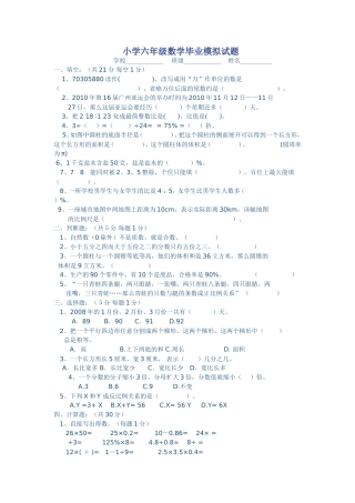 小学六年级数学毕业模拟试题