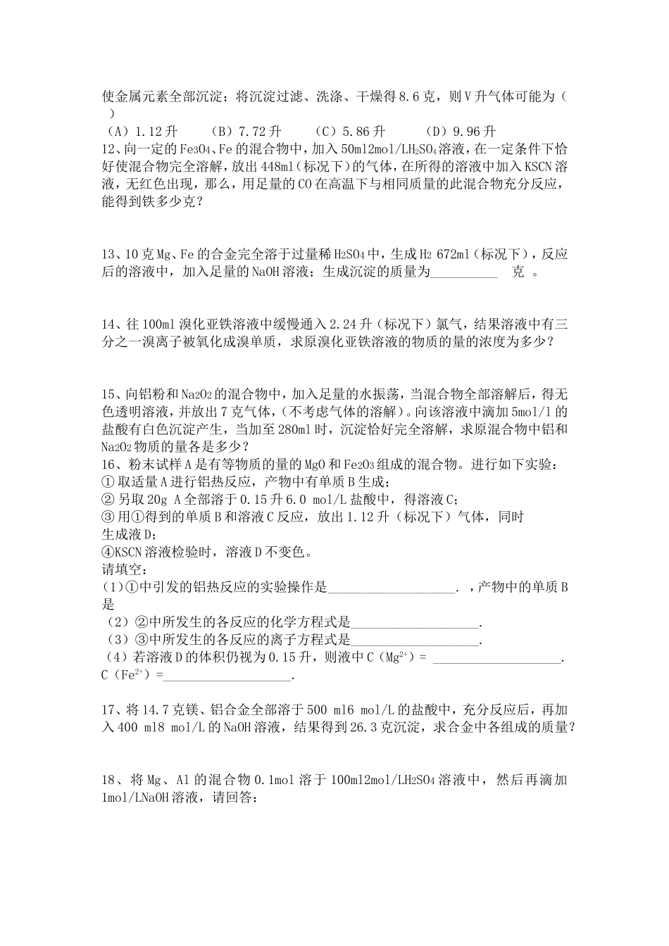 电荷守恒法巧解溶液中的计算题_第2页