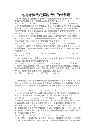 电荷守恒法巧解溶液中的计算题
