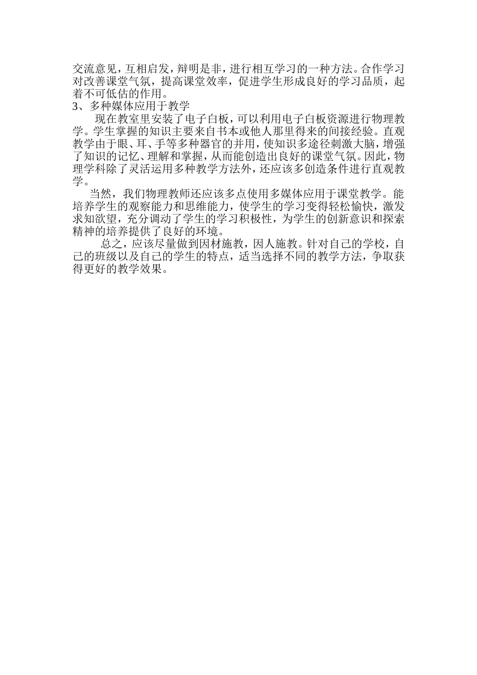 快乐学习物理课_第2页