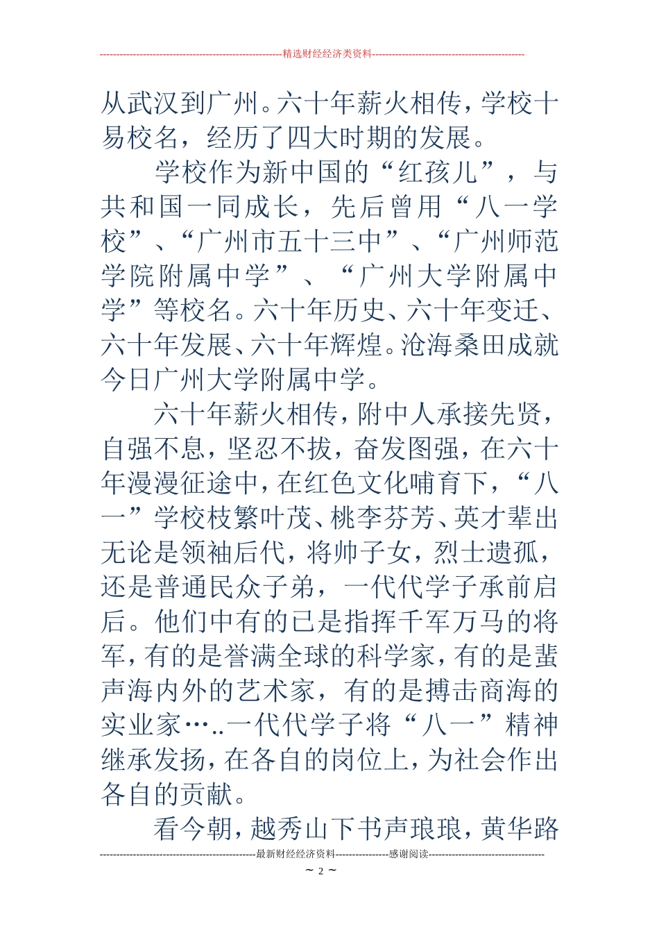 建校60年校庆致辞(精选多篇)_第2页