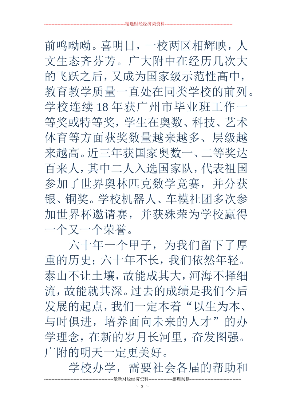 建校60年校庆致辞(精选多篇)_第3页