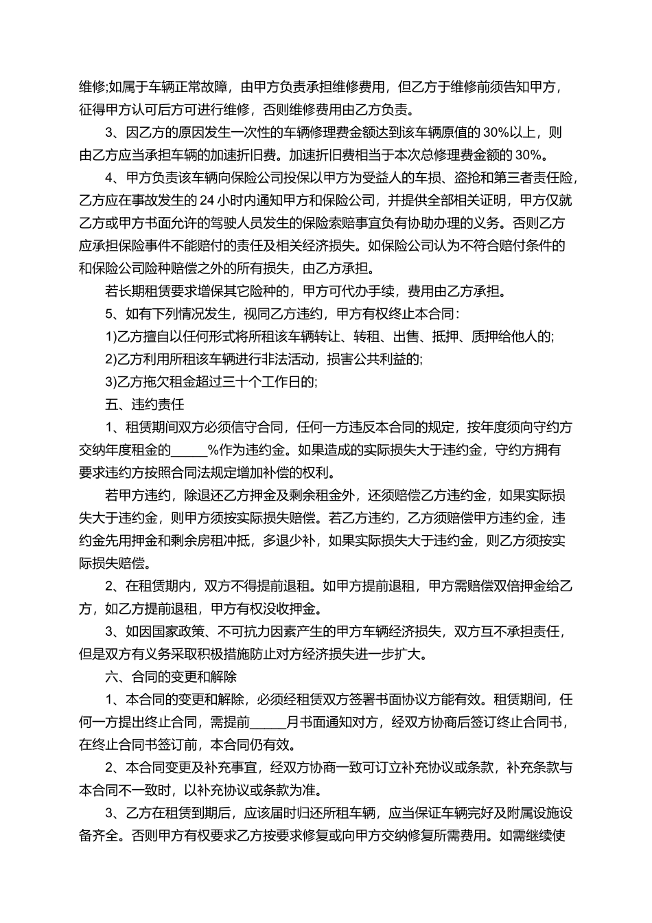 标准的单位车辆租赁合同_第2页