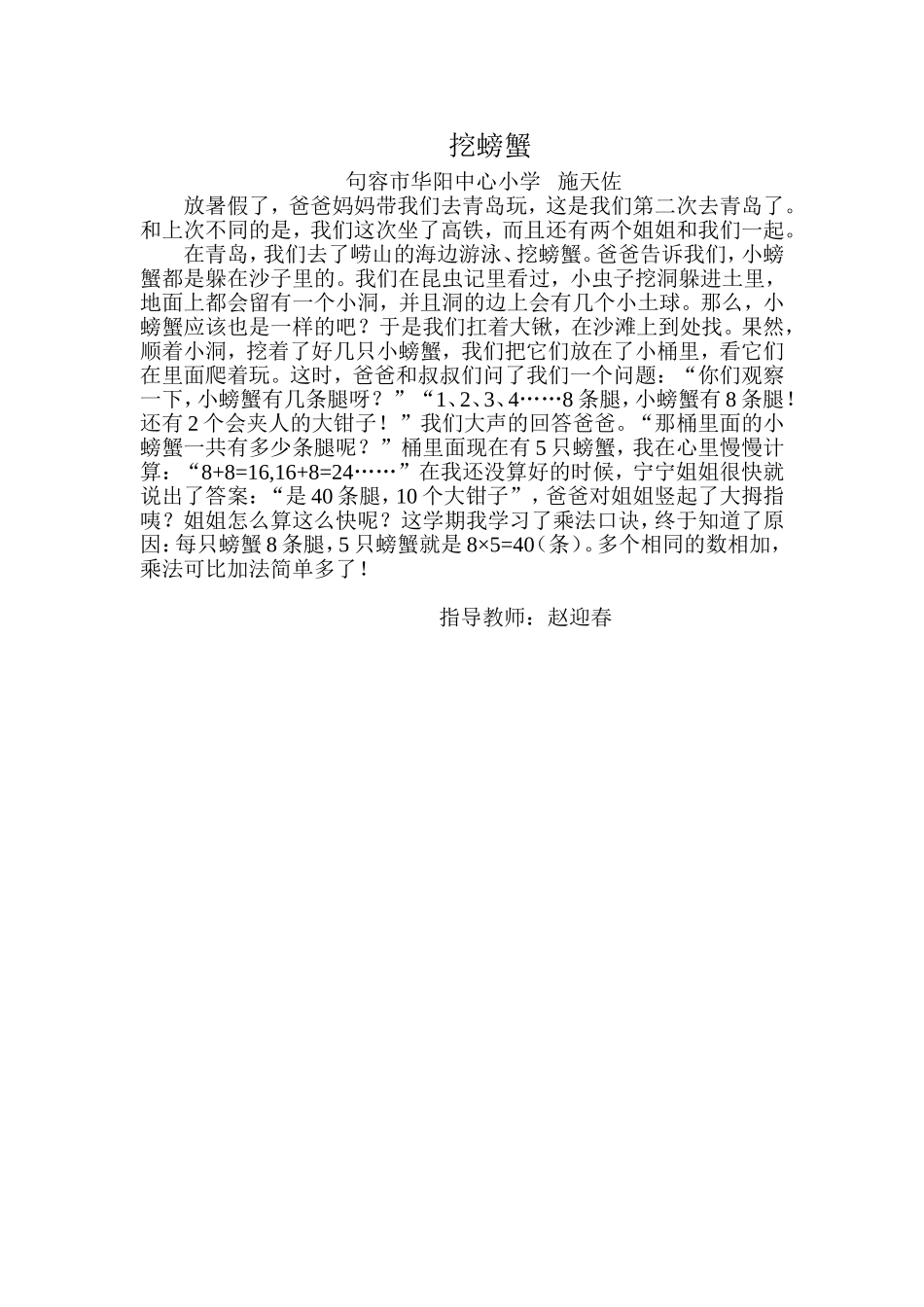 挖螃蟹（施天佐）[1]_第1页