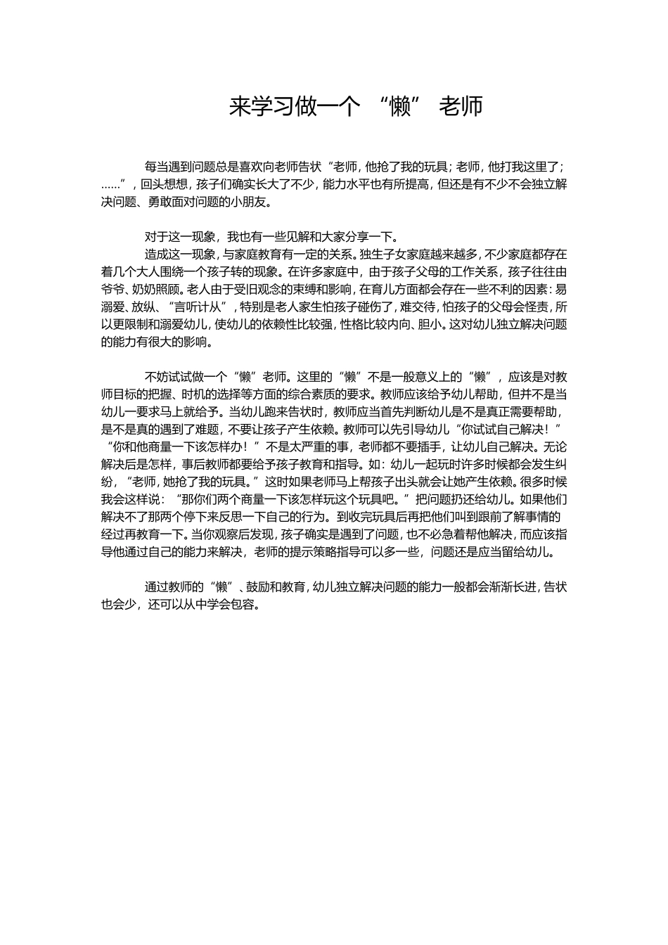 来学习做一个“懒”老师_第1页