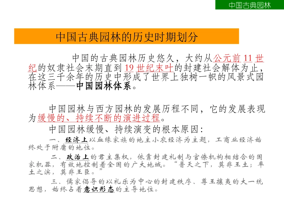 中国园林史2018全_第2页