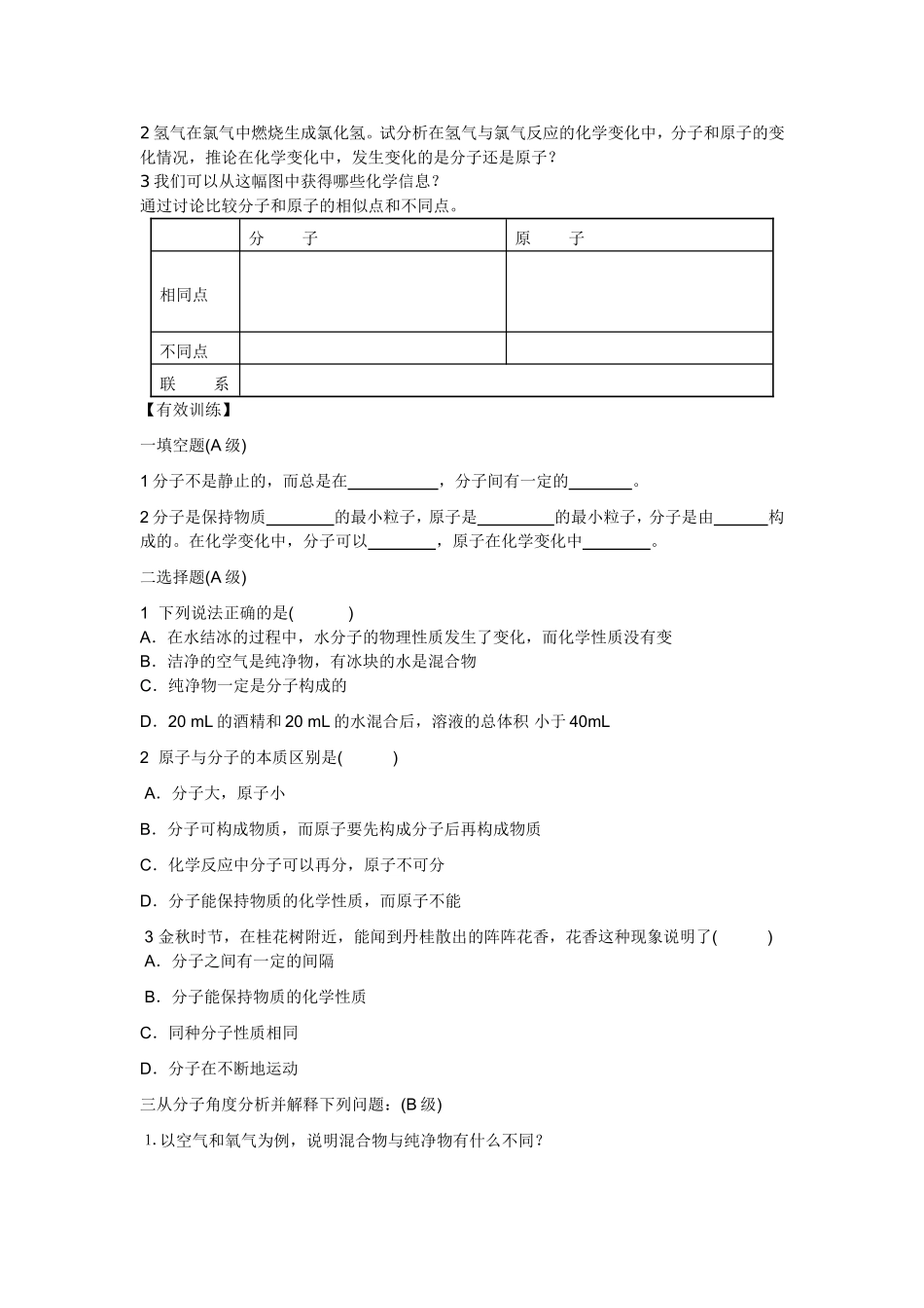 分子和原子导学案2_第2页