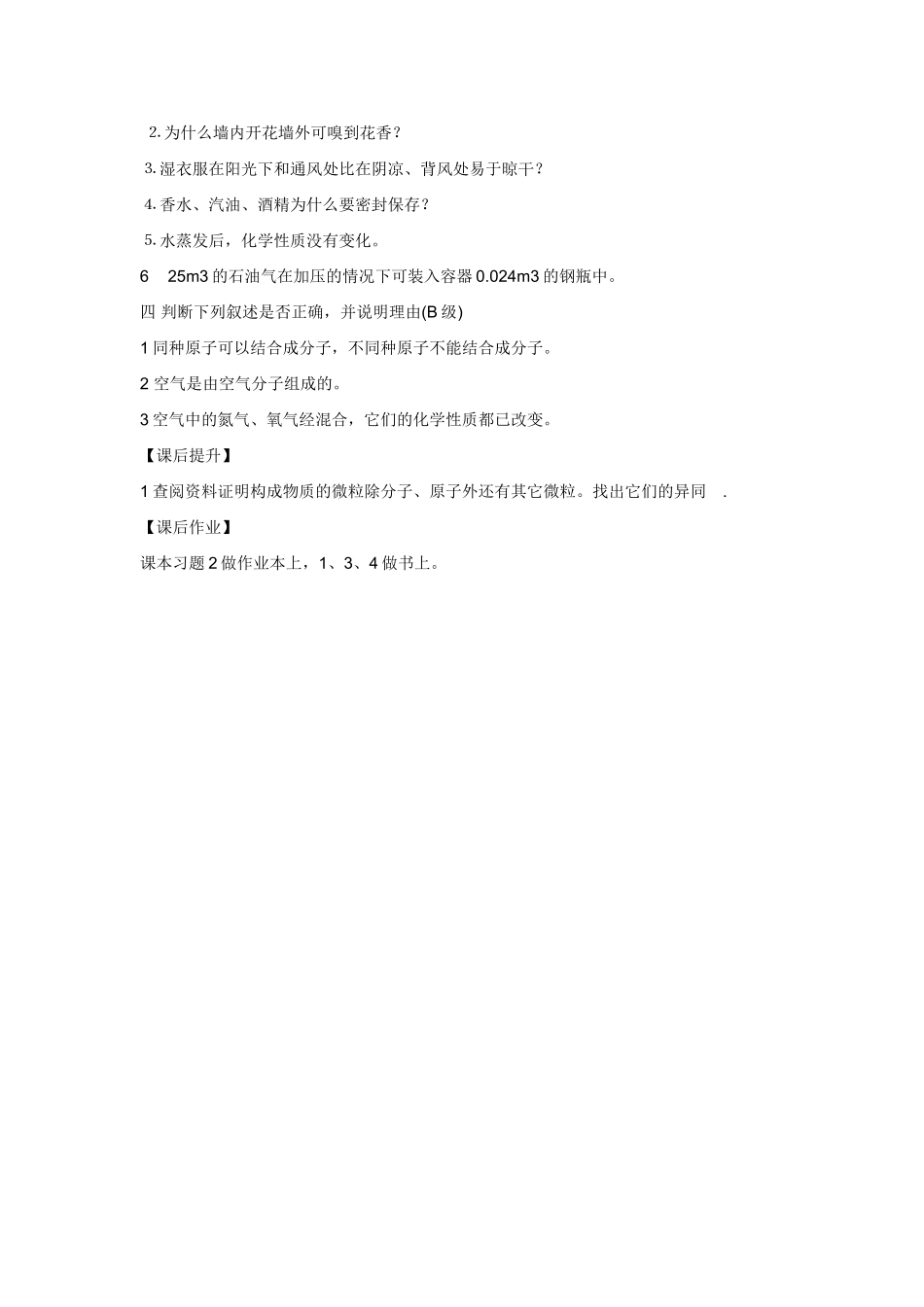 分子和原子导学案2_第3页