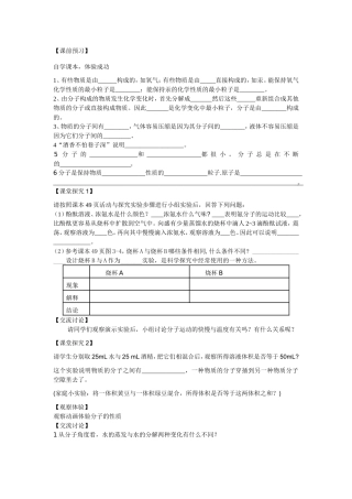 分子和原子导学案2