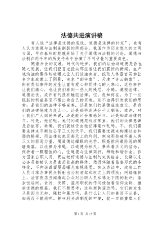 法德共进演讲稿