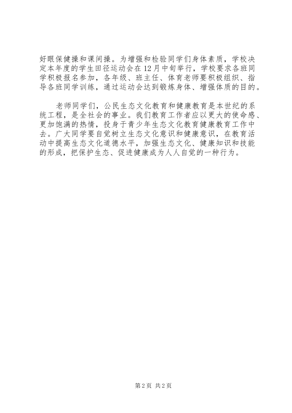 健康教育讲话稿_第2页