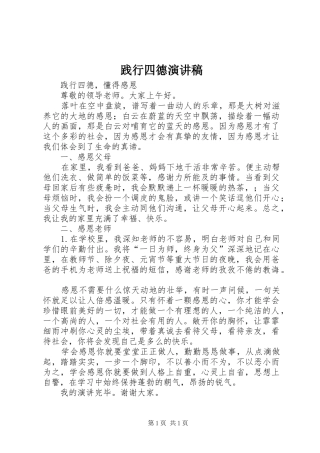 践行四德演讲稿