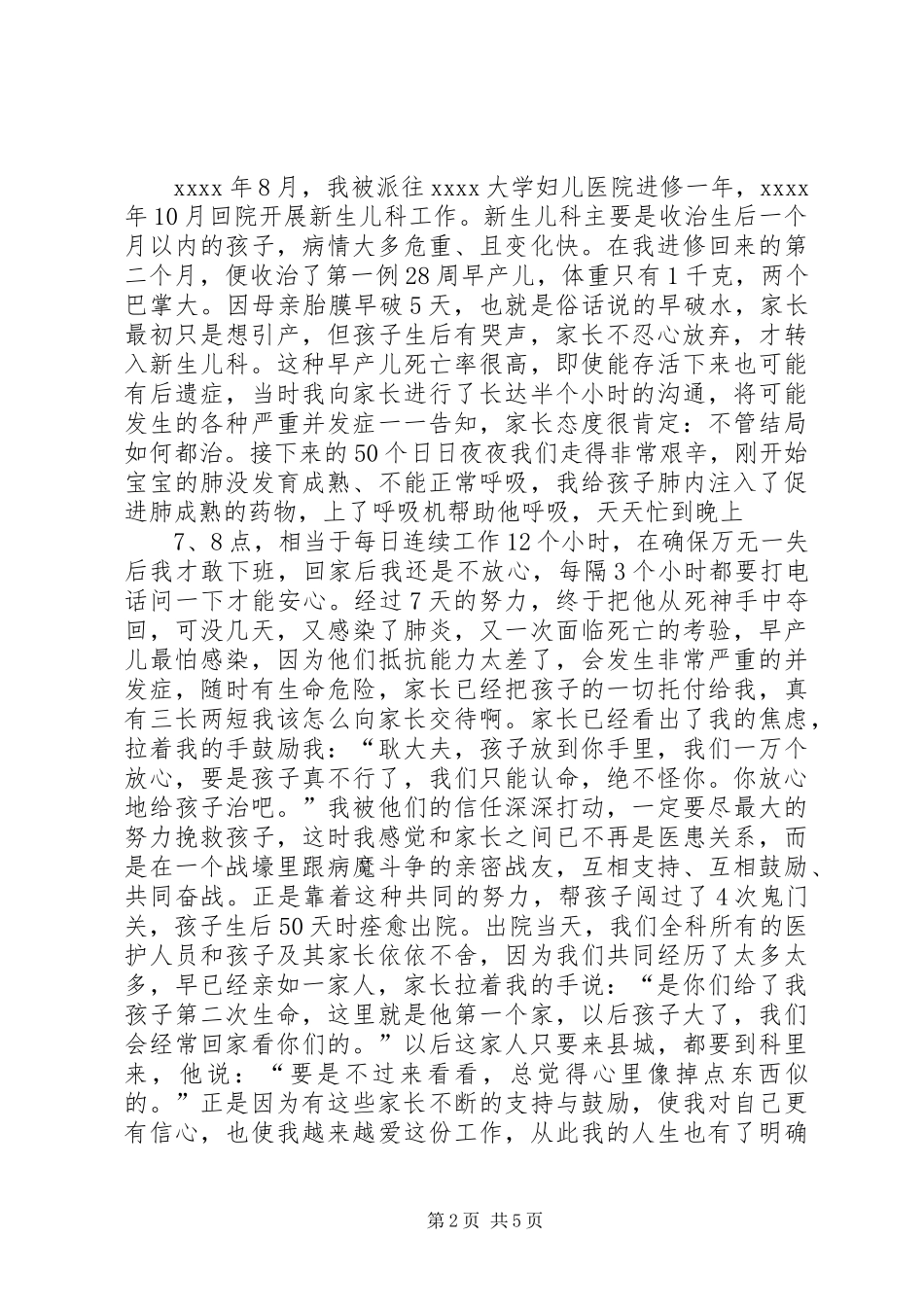 妇幼保健院医生演讲稿_第2页
