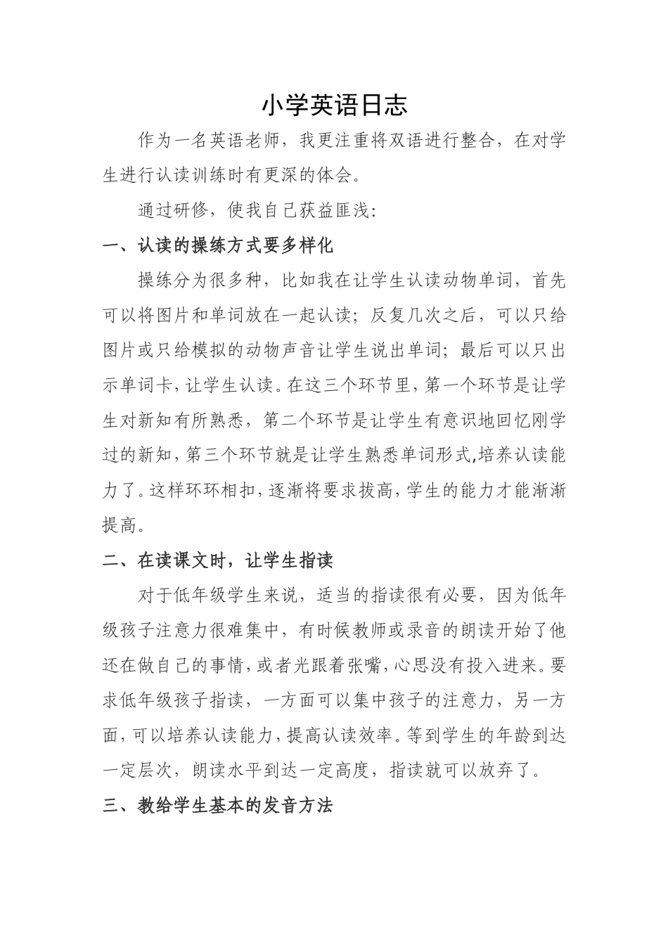 小学英语教学_第1页