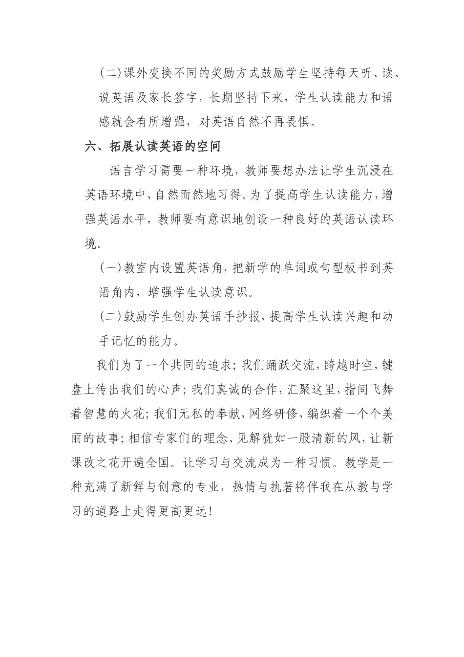 小学英语教学_第3页