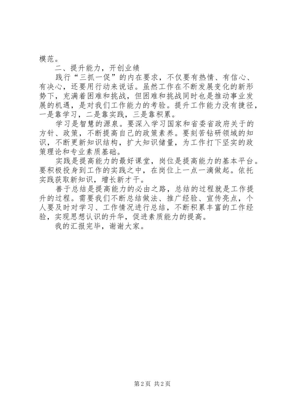 公务员三抓一促活动经验交流发言_第2页