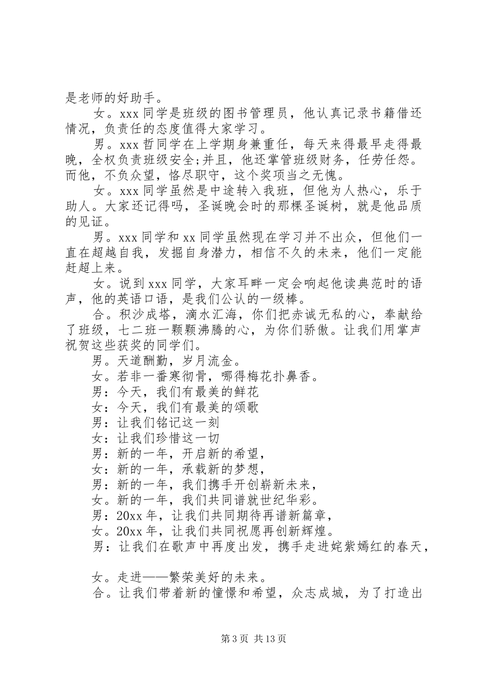 学校年终表彰大会主持词六篇_第3页