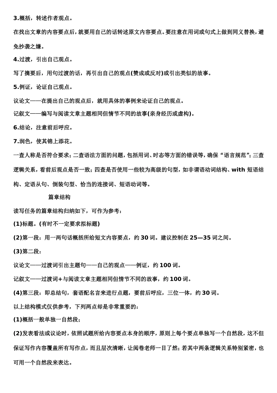 2014年江苏高考英语任务型写作基本要点概括_第2页