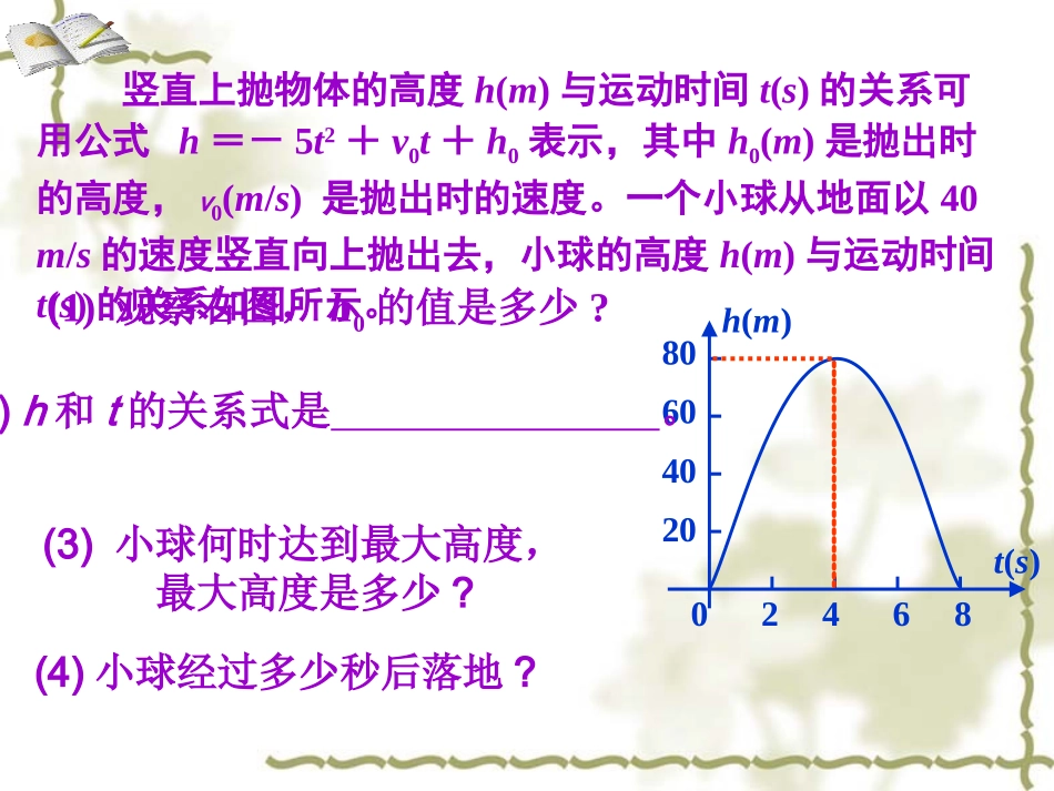 二次函数的图象和性质_第2页
