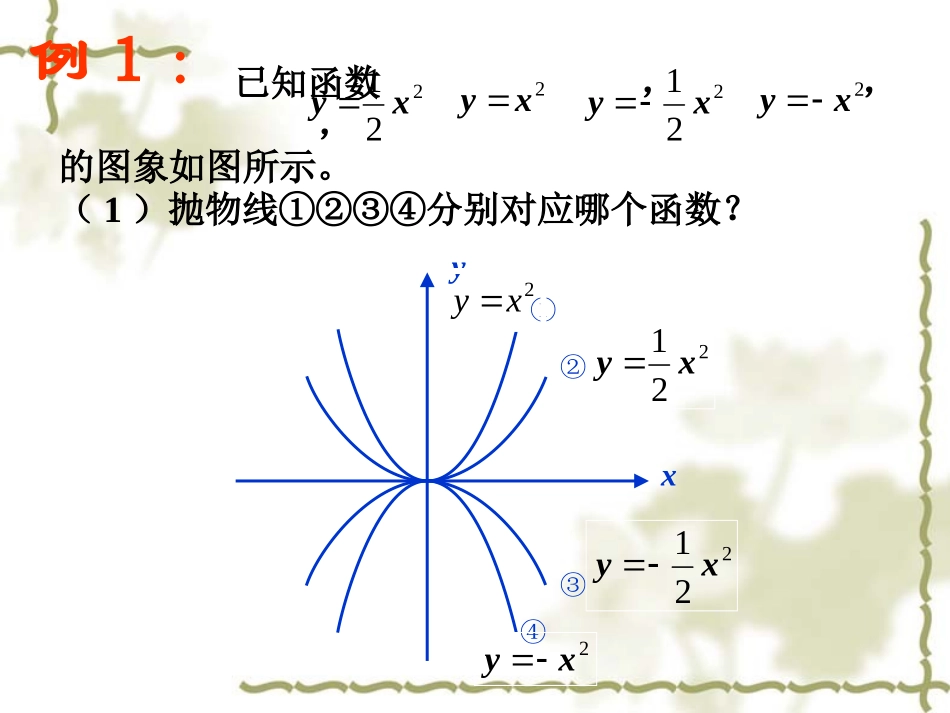 二次函数的图象和性质_第3页