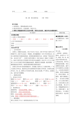 七语上2.《秋天的怀念》-导学案吴泽强1122