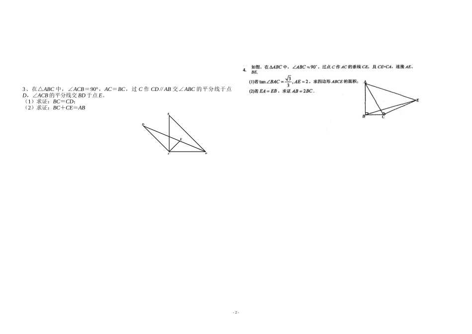 几何证明的培优题_第2页