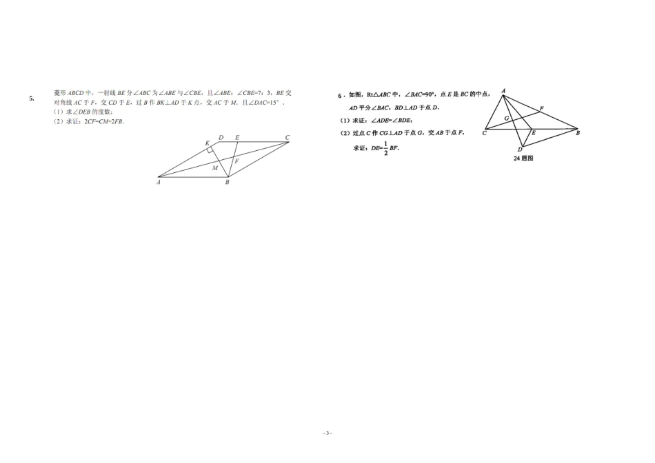 几何证明的培优题_第3页
