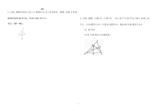 几何证明的培优题