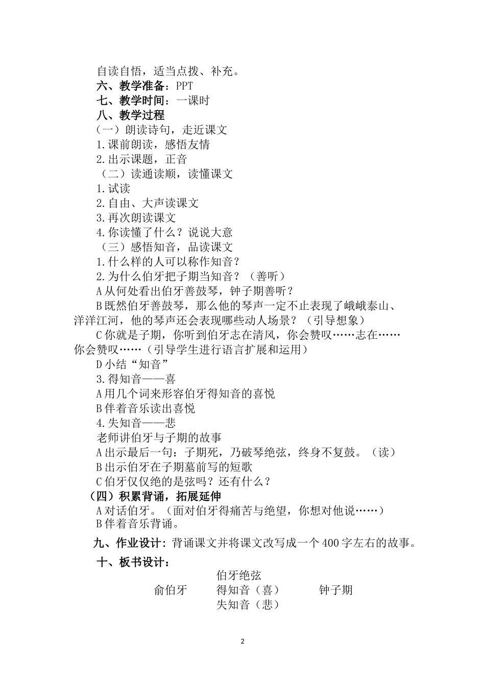 伯牙绝弦(定稿)_第2页