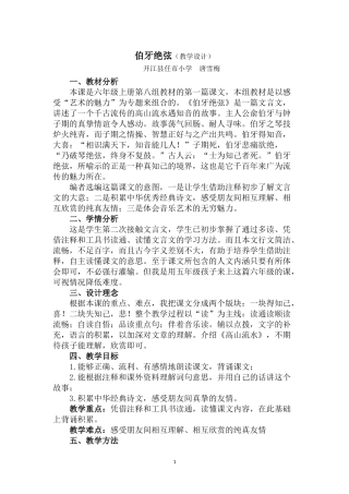 伯牙绝弦(定稿)