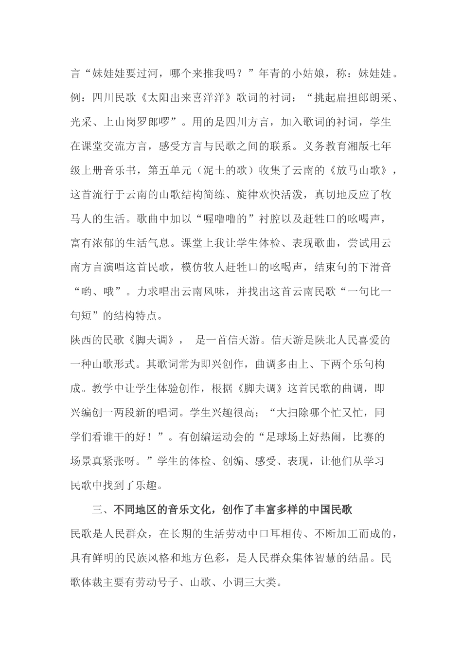 提高中学民歌教学的思考_第2页
