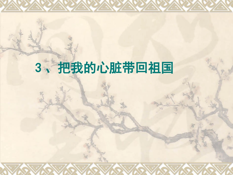 心脏第二课时新_第2页