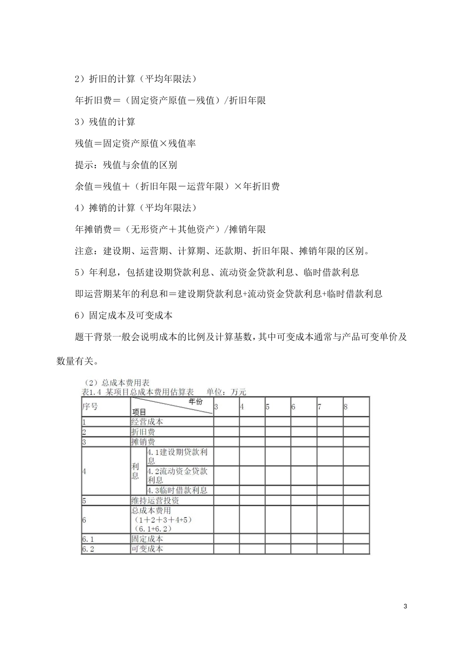 造价工程师案例分析基本公式_第3页