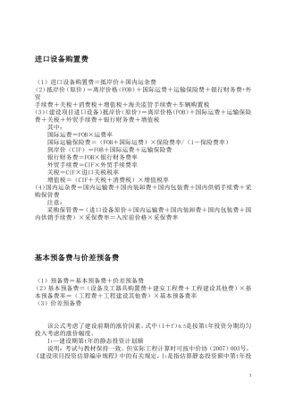 造价工程师案例分析基本公式