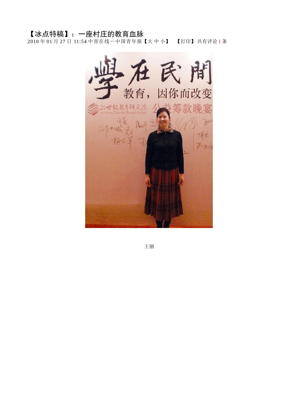 一座村庄的教育血脉_第1页