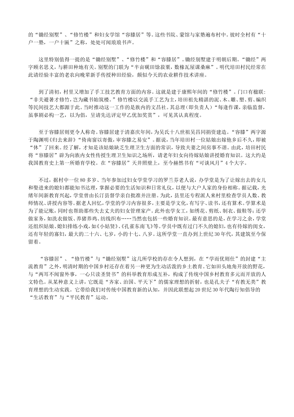 一座村庄的教育血脉_第3页