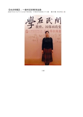 一座村庄的教育血脉