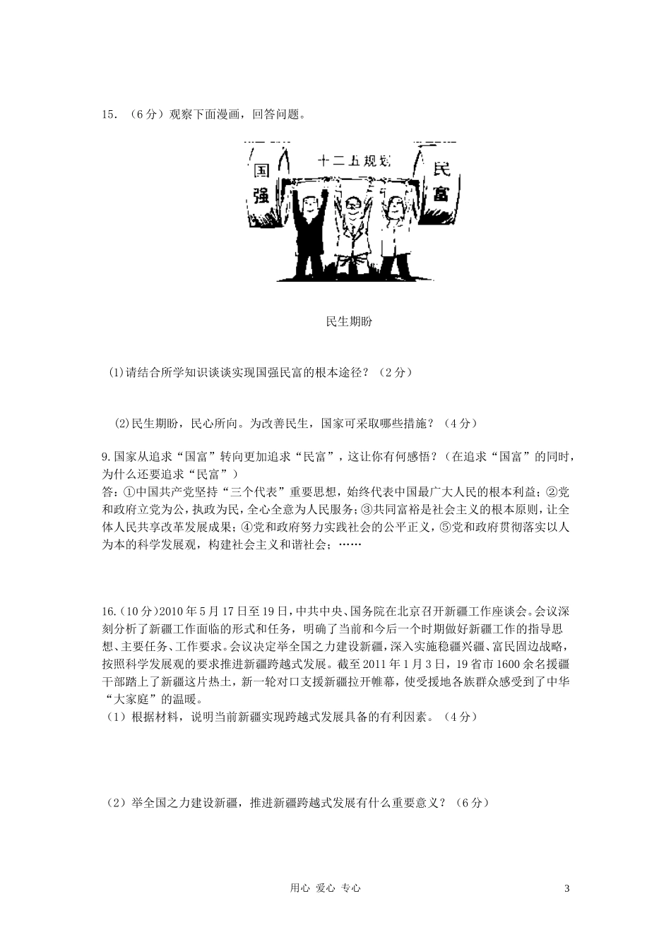 中考政治模拟试卷(六)人教新课标版_第3页
