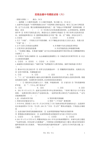 中考政治模拟试卷(六)人教新课标版