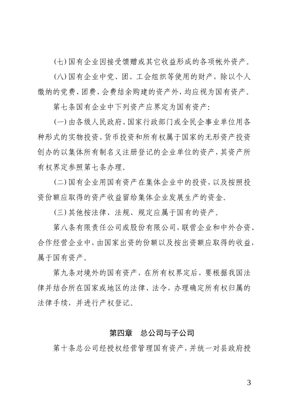 资产经营管理办法2018年_第3页